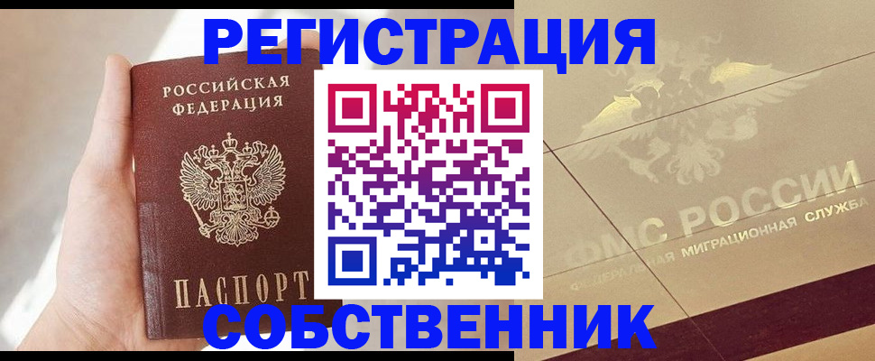 прописка регистрация в Коми